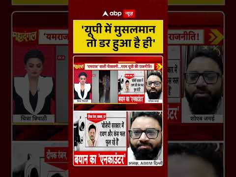 UP News | CM Yogi | 'यूपी में मुसलमान तो डर हुआ है ही' | #ytshorts #viralmoment thumbnail