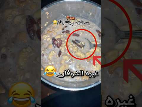 اكل الشوفان شهرين متواصلين فصار معه كذا !! #youtubeshorts thumbnail