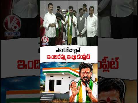 Indiramma House Completed in Just One Month :  CM Revanth Reddy  V6 News thumbnail