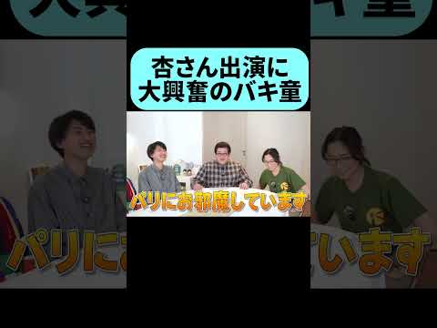まさかのゲストに大興奮のバキ童ch #shorts thumbnail