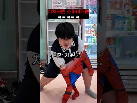 미쳐버린 스파이더맨ㅋㅋ thumbnail