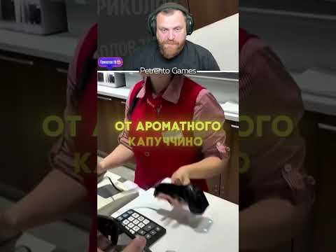 Петренто алгоритм #петренто #petrento #реакция #прикол #приколы #мем #мемы #юмор #смех #memes #funny thumbnail