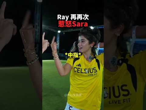 Ray又再度惹怒Sara！?? thumbnail