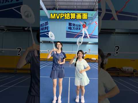 这就是羽球人的反差吗? #抽象#误闯天家#我的球场搭子 thumbnail