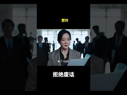 贾玲#冷知识 #涨知识 thumbnail