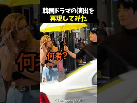 韓国ドラマの演出を再現してみた thumbnail