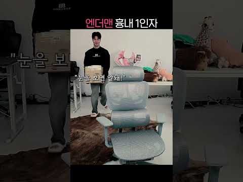 엔더맨과 눈을 마주치지마 thumbnail