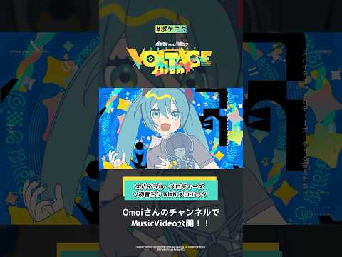 @Omoi   スパイラル・メロディーズ / 初音ミク with メロエッタ thumbnail