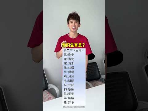 你的古风名字叫什么 #办公室游戏 #搞笑 thumbnail