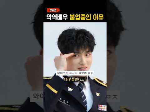 ‘사실 찐사랑꾼이라는‘ 멋진신세계 악역배우 thumbnail