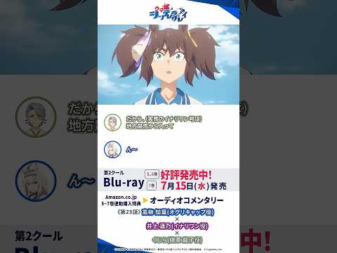 アニメ『ウマ娘 シンデレラグレイ』Blu-rayオーディオコメンタリー試聴動画｜Amazon.co.jp 第5巻～第7巻 連動購入特典#シングレ #アニメウマ娘 #ウマ娘 #anime #Shorts thumbnail
