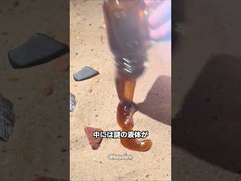 浜辺で見つけた謎のガラス瓶 thumbnail