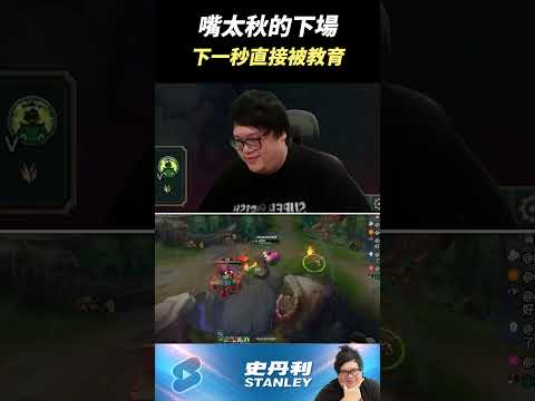 【Stanley】這就是嘴秋的下場嗎... thumbnail