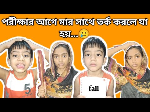 পরিক্ষার আগে মায়ের সাথে তর্ক করলে যা হয় | কৌতুক | fanny video | entertainment |comedy thumbnail