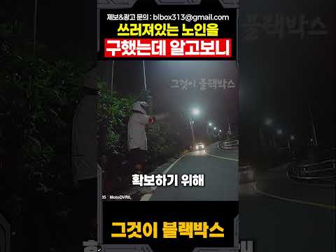 쓰려져있는 노인을 구했는데 알고보니 thumbnail