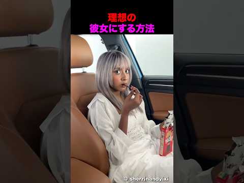 俺だけの理想の彼女にする方法 thumbnail
