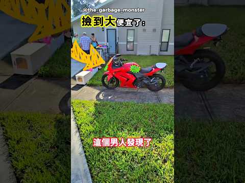 用300美元拿下一輛5000美元的摩托車 thumbnail