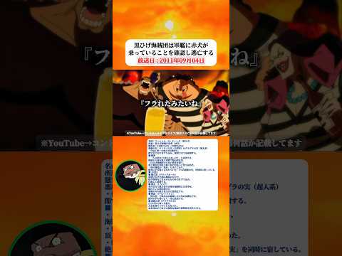 黒ひげ海賊団は赤犬が軍艦に乗っていることを確認して逃亡する 【ワンピース】 thumbnail