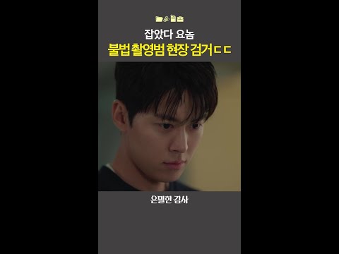 몰래 카메라로 샤워실 촬영한 범인 검거 성공한 인아X기준 #은밀한감사 thumbnail