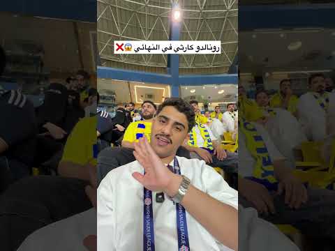 فرص رونالدو الضائعة في النهائي 😱❌ thumbnail