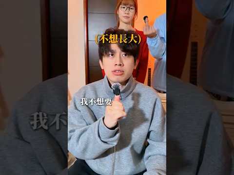 不同人唱【天真請慢走】的差別🤔？！#天真請慢走 #長大歌 thumbnail