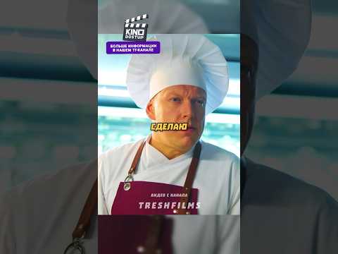 Когда просят вегетарианское блюдо 😁 #фильм #сериал #моменты #shorts thumbnail