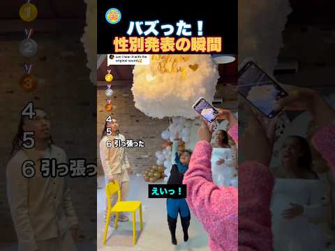 性別発表の瞬間！ thumbnail