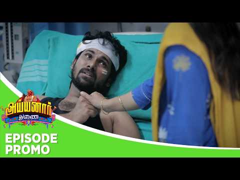 Ayyanar Thunai | Episode Promo | 15th May 2026 thumbnail