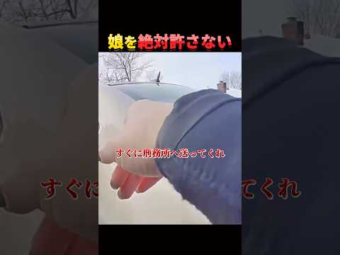 娘に呆れる父親。 thumbnail