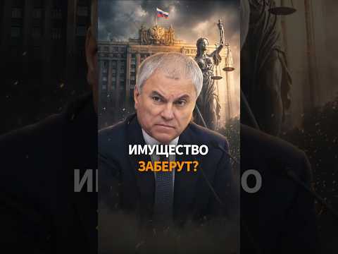 ГОСДУМА начала охоту на имущество уехавших россиян thumbnail