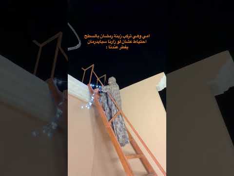 امي مع زينة رمضان 🤣🤣 thumbnail