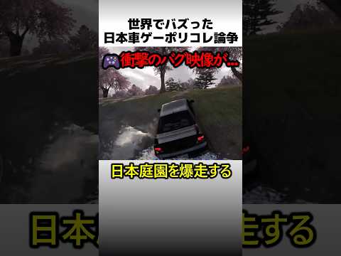 日本車レースゲーの桜バグ thumbnail