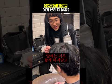 남친들은 다 아는 미용실 미션ㅋㅋ thumbnail