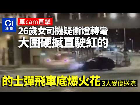 【01秒看新聞】大圍私家車疑衝燈轉彎　和直駛的士相撞　3人受傷送院｜01新聞｜撞壆｜的士｜大圍｜疑似衝燈｜車禍 thumbnail
