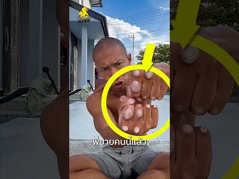 ความจริงของนักสู้ที่มีปุ่มบนหลังมือแบบนี้!! thumbnail