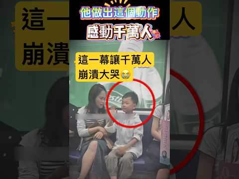 他做出這個動作！感動千萬人🫣#感動 #感人 #shorts 小林Lin’s life thumbnail