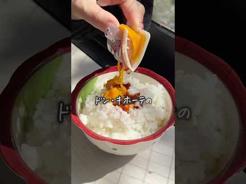 ドンキのヤバすぎる商品集めてみた #shorts thumbnail
