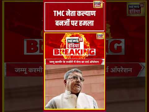 TMC नेता कल्याण बनर्जी पर हमला | #viralnews #viralvideo #shortvideo #shorts thumbnail