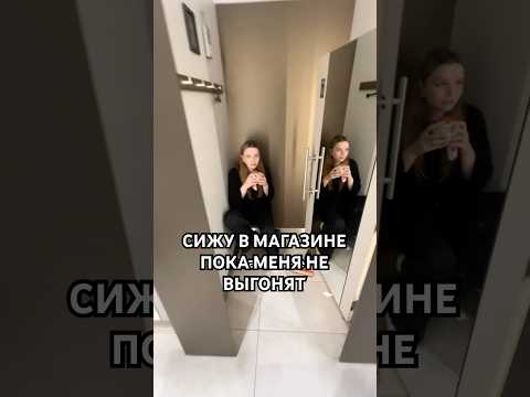 Сижу В Магазине Пока Меня Не ВЫГОНЯТ! thumbnail