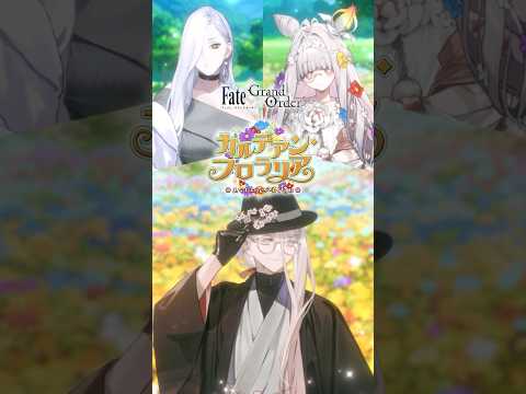 【新情報】期間限定イベント「カルデアン･フロラリア あなたの花が咲く頃に」をご紹介！ #shorts thumbnail