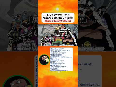 白ひげが瀕死の中、突如としてマリンフォードに現れた黒ひげ海賊団 【ワンピース】 thumbnail