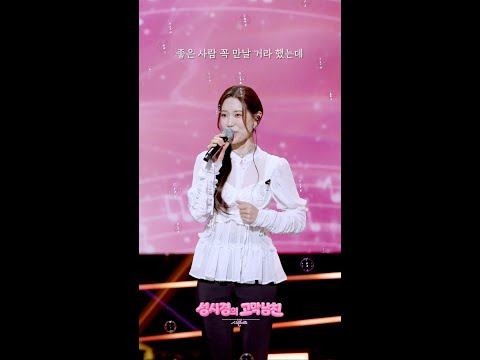 [하이라이트] 씨야 (SEEYA) - 사랑의 인사 [더 시즌즈-성시경의 고막남친] | KBS 방송 thumbnail