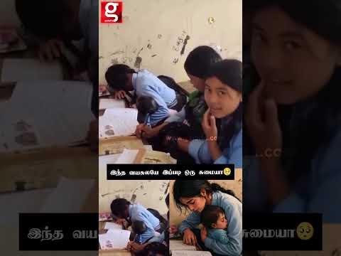 இந்த வயசுலயே இப்படி ஒரு சுமையா🥺!!!தினம் தினம் பள்ளிக்கு இந்த பெண் பிள்ளை இப்படி தன் வராங்க 🙏 thumbnail