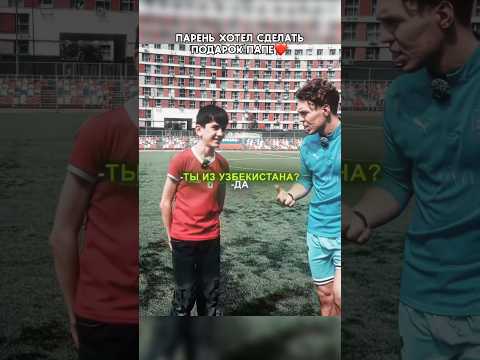 ОН ХОТЕЛ СДЕЛАТЬ ПОДАРОК ПАПЕ❤️ thumbnail