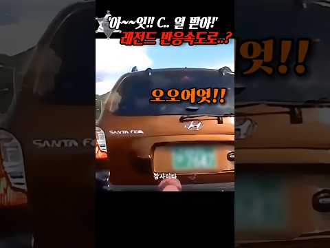 '아~잇!! 열 받어!' 레전드 반응속도로 사고를 피한 블박차..? thumbnail
