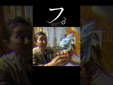 フ。ー普通の形についてー　#shorts thumbnail