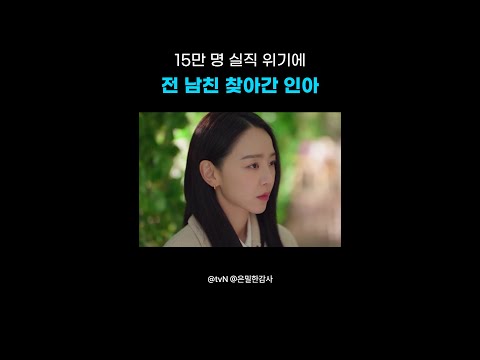 자그마치 15만 명이 길거리에 나앉을 위기 #은밀한감사 thumbnail