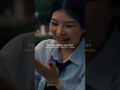 กอดกันก่อนจากไป?EZIOEZ x SOLOIST #เสียงเพลงของโจร #music #shorts thumbnail