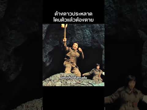 โดนค้างคาวกัดแต่รอดมาได้ยังไง!? #รีวิวหนัง #movie #สปอยหนัง thumbnail