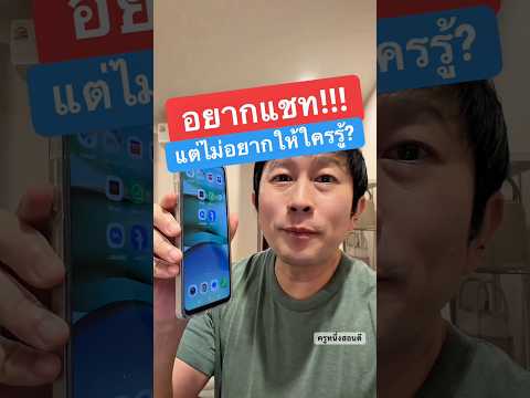 เบื่อไหม? ออนปุ๊บทักปั๊บ...  #ครูหนึ่งสอนดี thumbnail